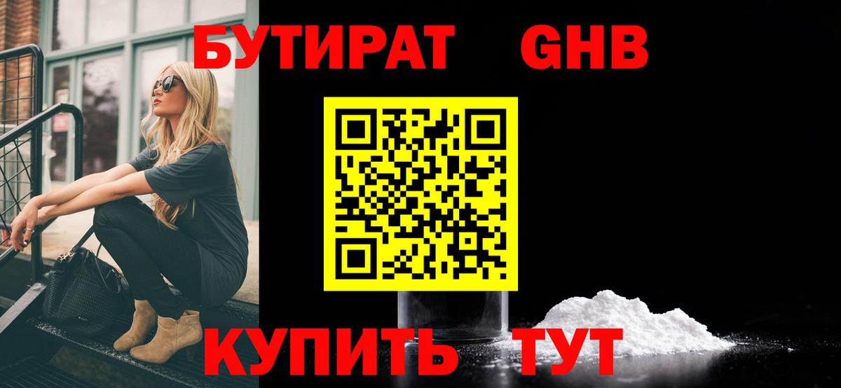 Королёв  Бутират  Вход с VPN  БУТИРАТ 99% 