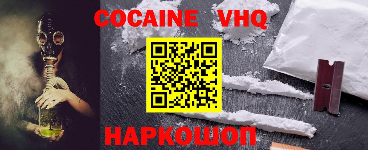 Королёв  COCAIN  КОКАИН 98%  Вход с VPN  Cocaine Колумбийский 