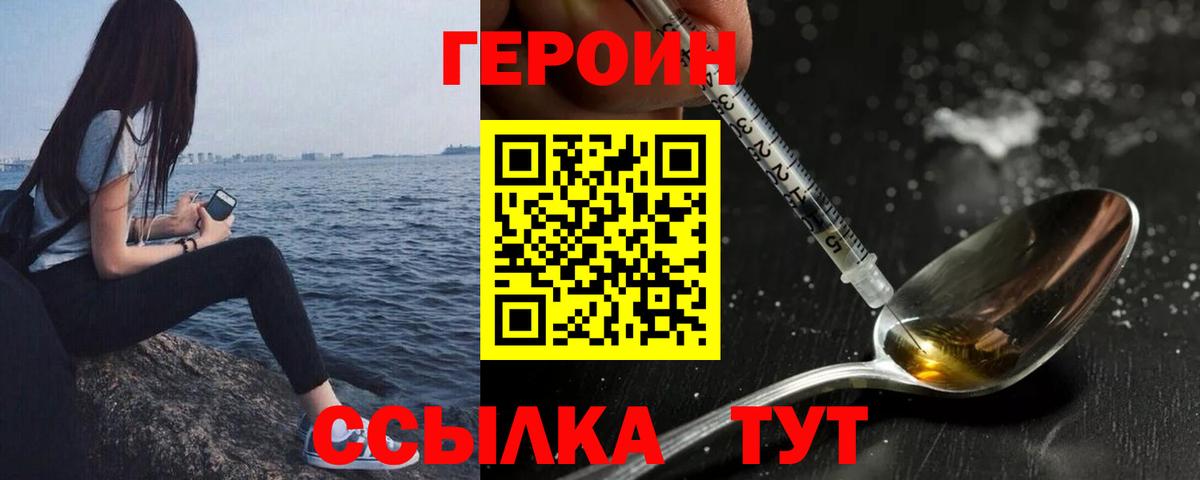 ГЕРОИН гречка Королёв