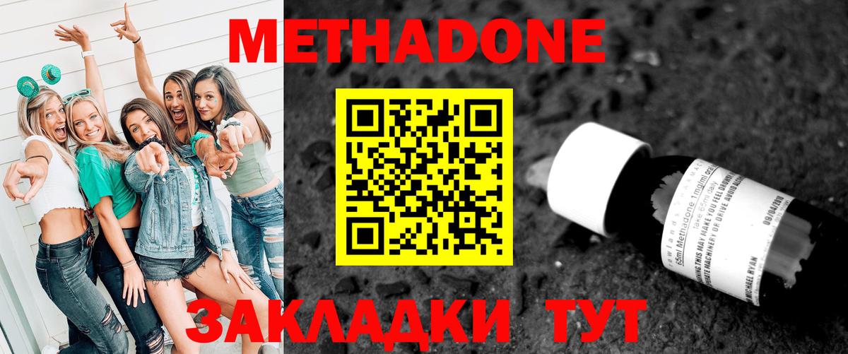 Метадон мёд Королёв